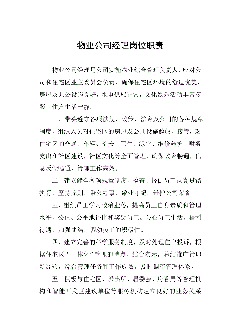 生活小区管理制度_第3页