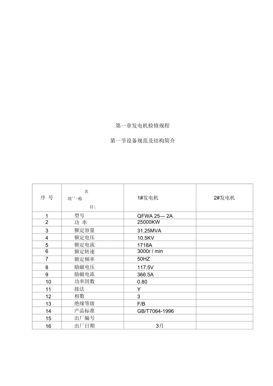 《氧化铝电厂电气设备检修规程详述》_第3页