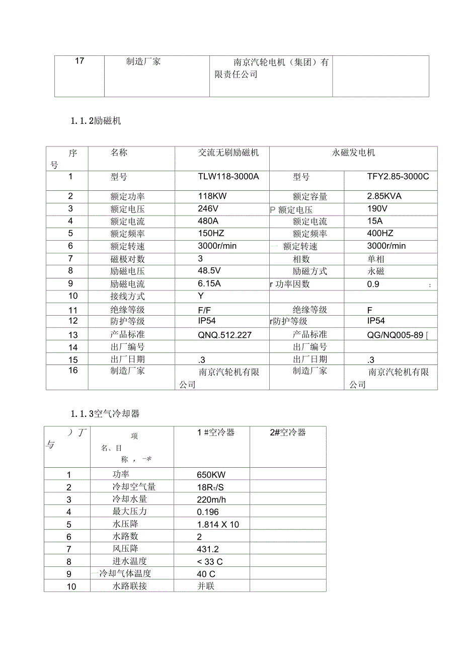 《氧化铝电厂电气设备检修规程详述》_第4页