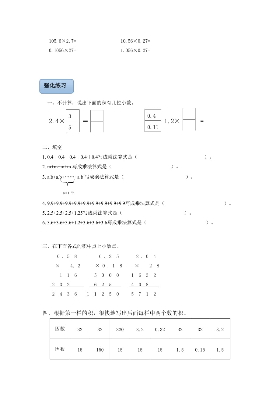 五年级上册数学讲义-小数乘法的意义和计算法则 (2)（无答案）人教版_第4页