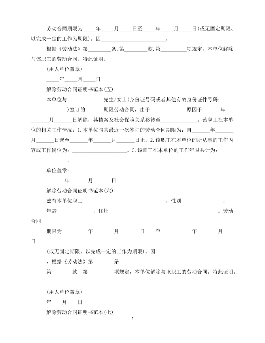 202X（最新精选）关于标准解除劳动合同证明书范本（优选）_第2页