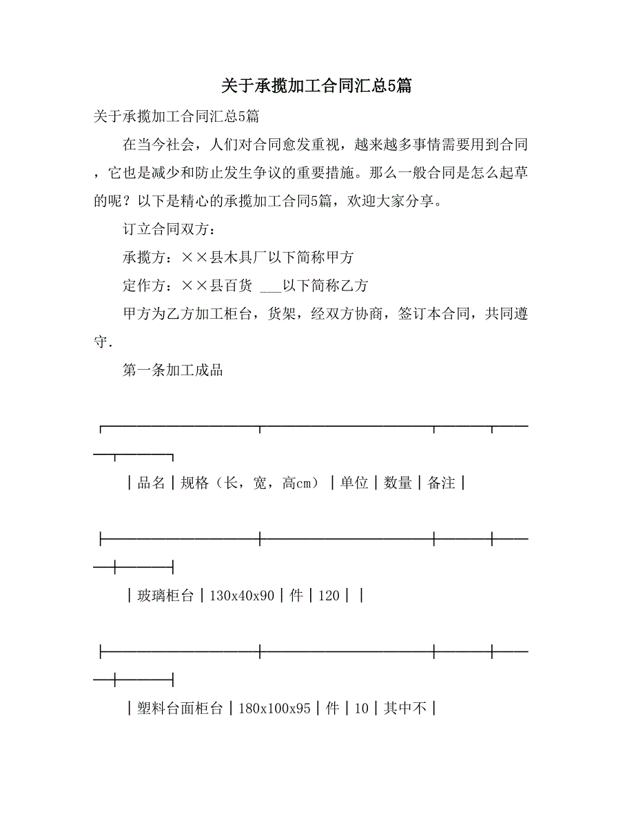 关于承揽加工合同汇总5篇_第1页