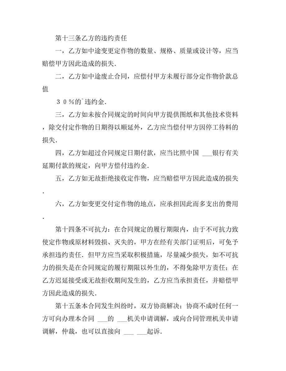 关于承揽加工合同汇总5篇_第5页