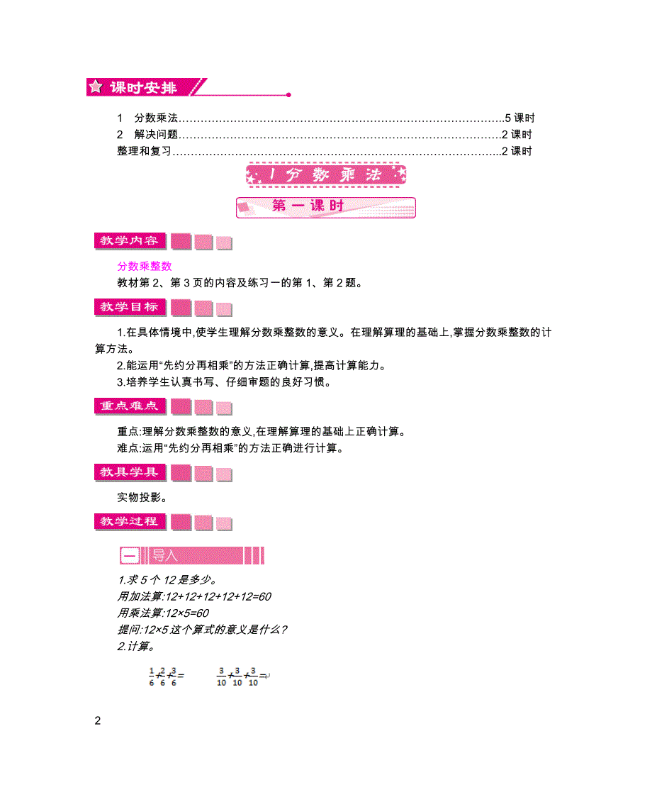 人教版小学数学六年级第一单元分数乘法教案_第2页