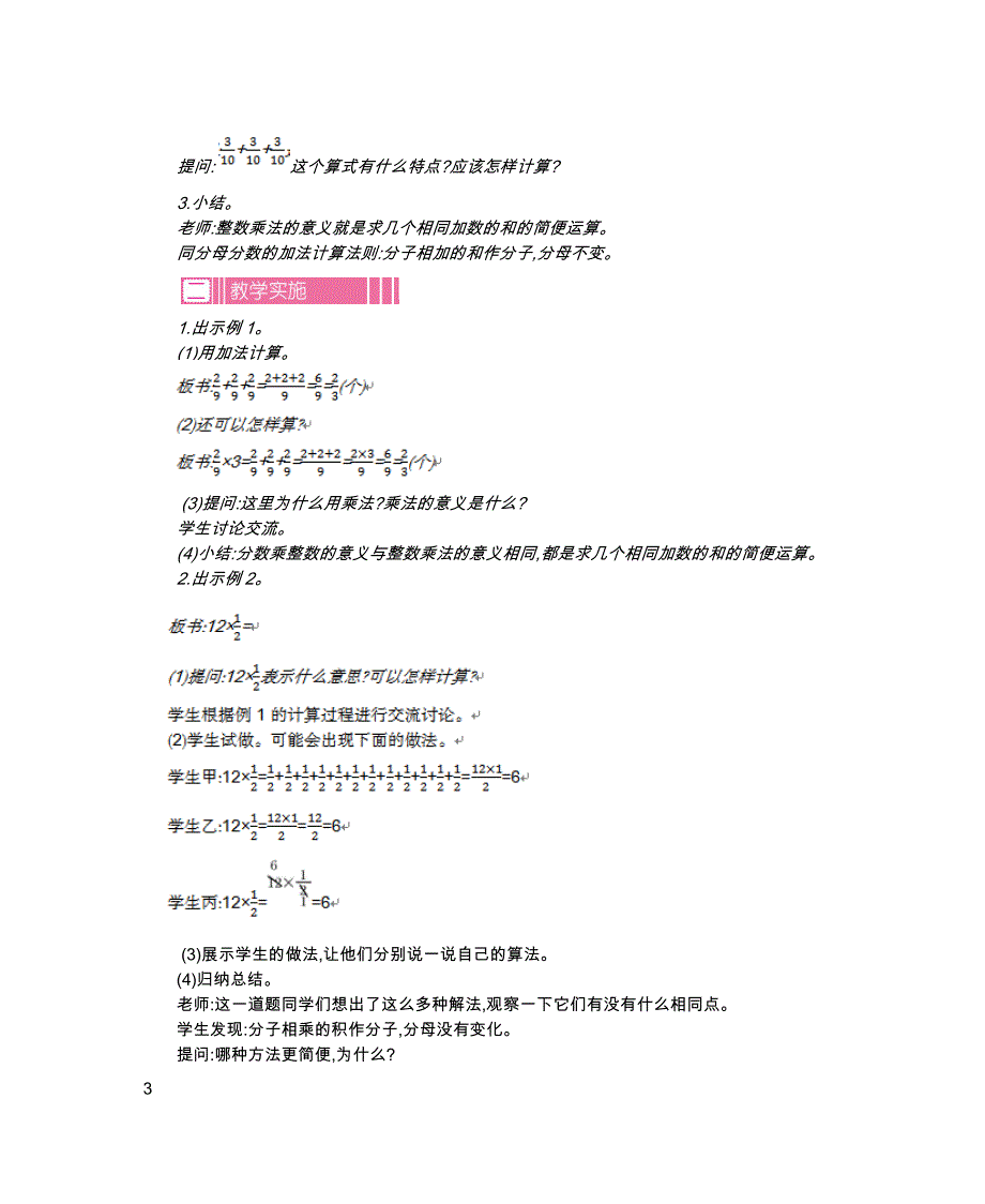 人教版小学数学六年级第一单元分数乘法教案_第3页