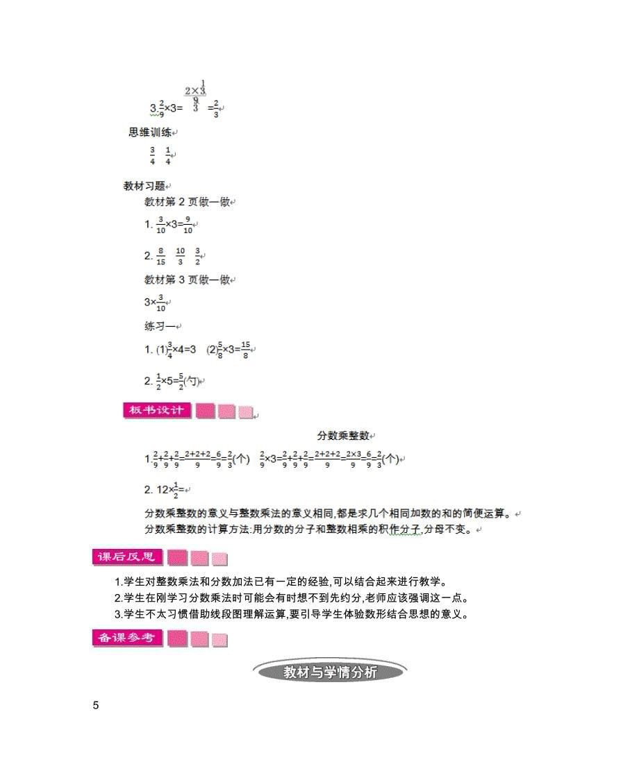 人教版小学数学六年级第一单元分数乘法教案_第5页