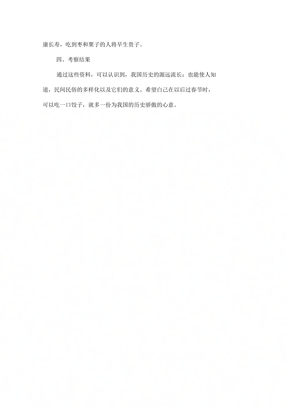 《春节民俗民风考察报告》_第3页