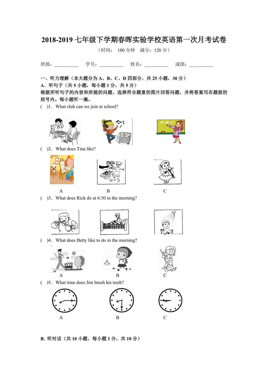 人教七年级英语下册测试卷一（最新-（精选可编辑））_第1页