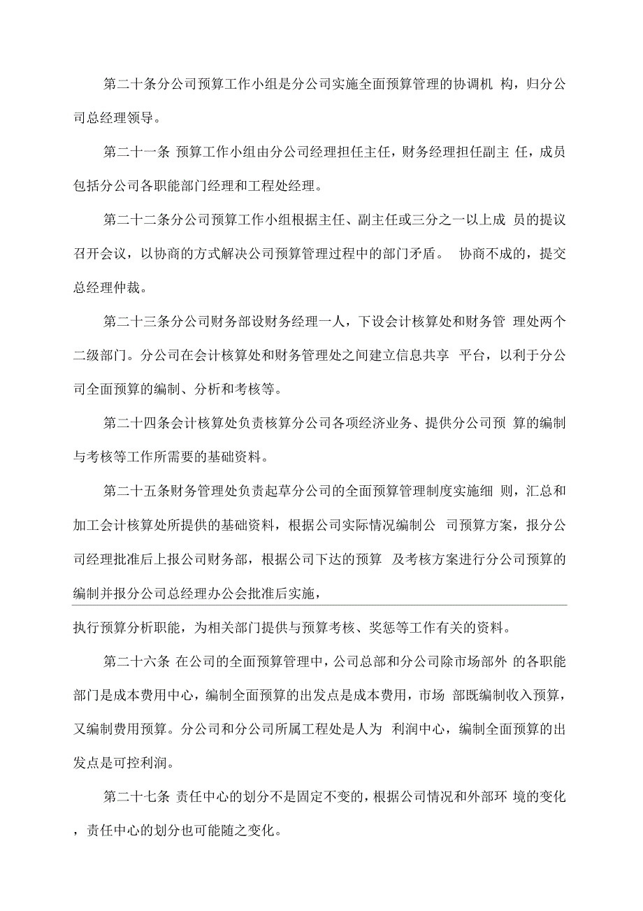 《建设股份有限公司工程公司全面预算管理制度》_第4页