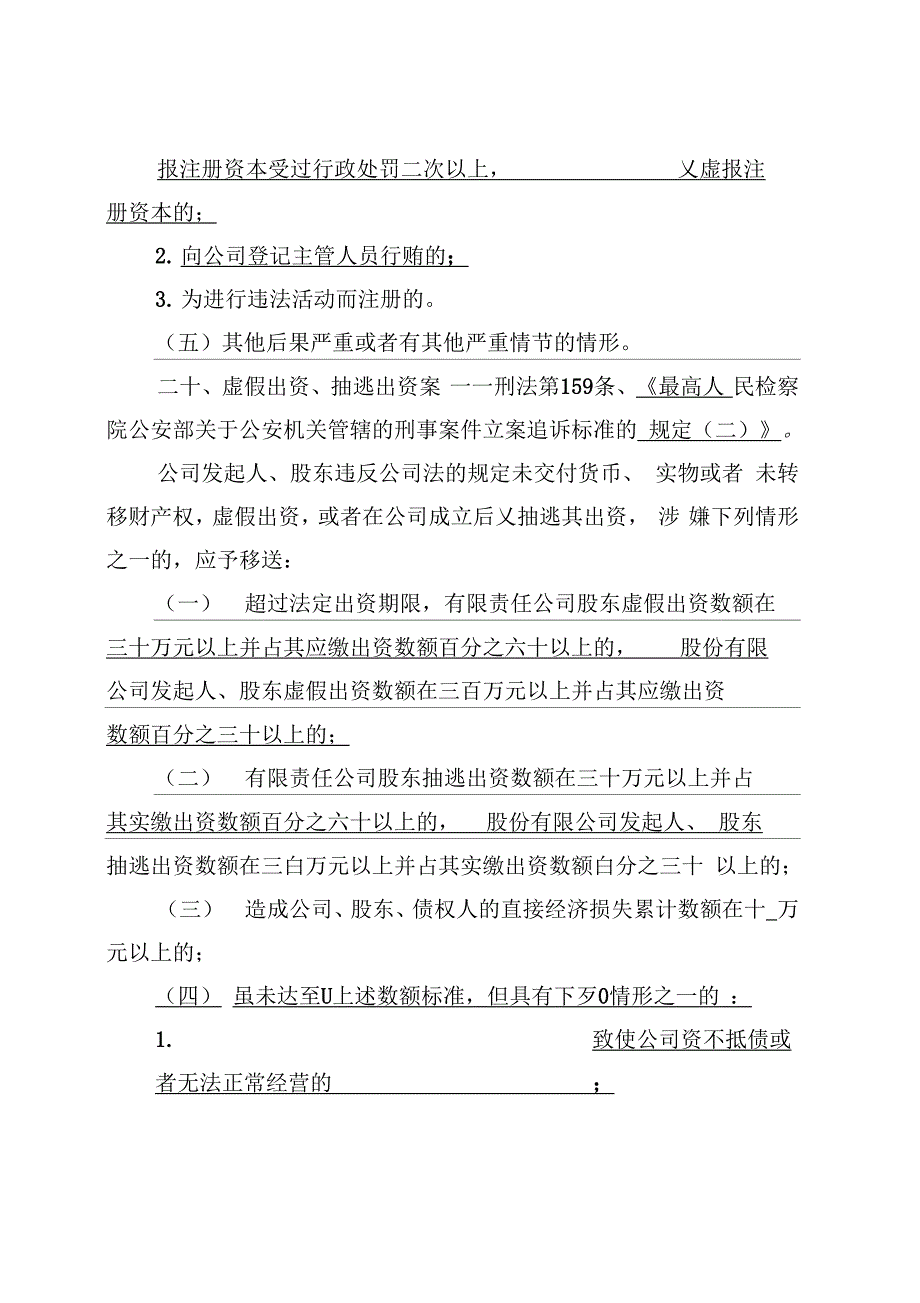 《工商行政管理执法中移送涉嫌犯罪案件相关标准汇编1-2》_第2页