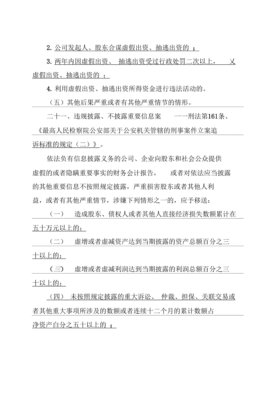 《工商行政管理执法中移送涉嫌犯罪案件相关标准汇编1-2》_第3页