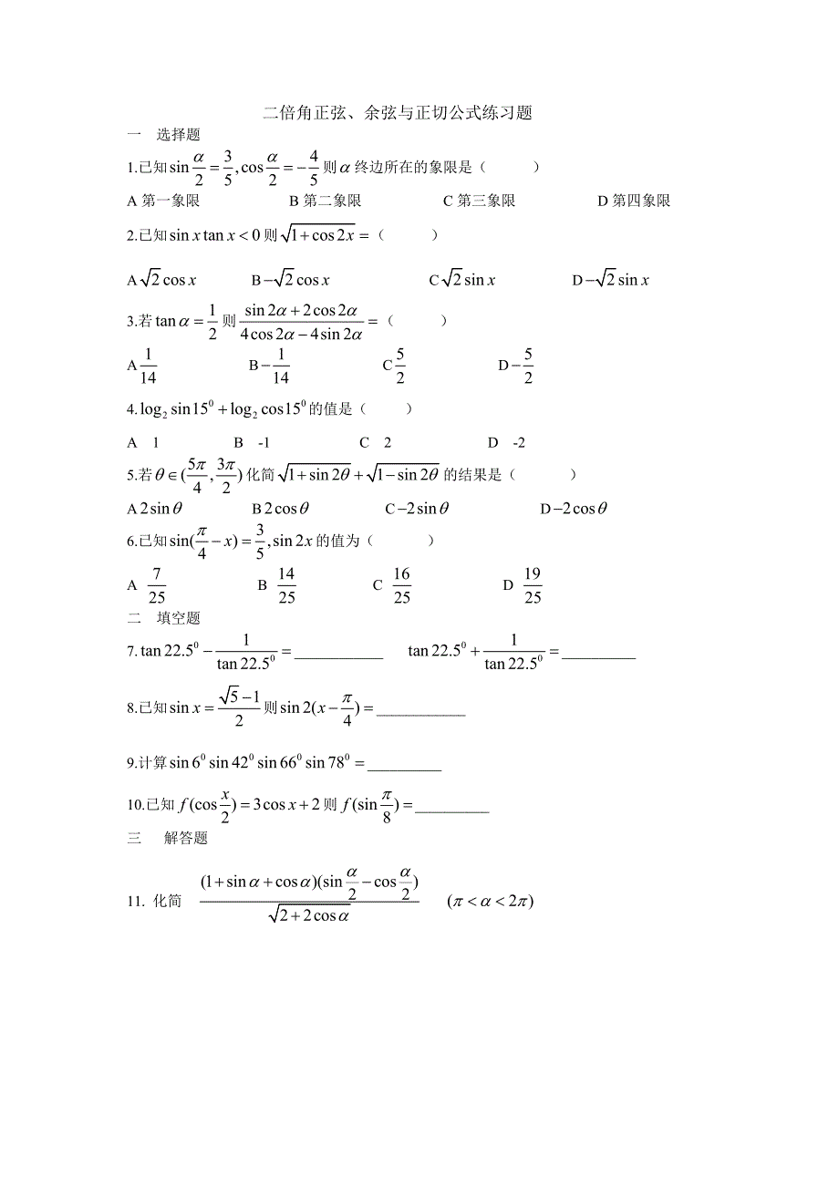 二倍角公式练习题有答案2434 （精选可编辑）_第1页