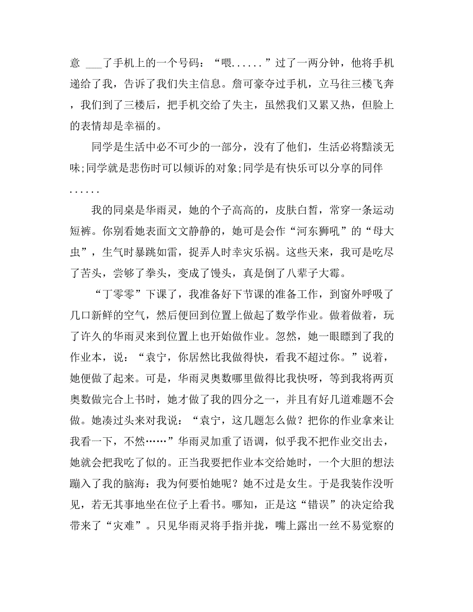 关于我的同学小学作文500字集合8篇_第4页