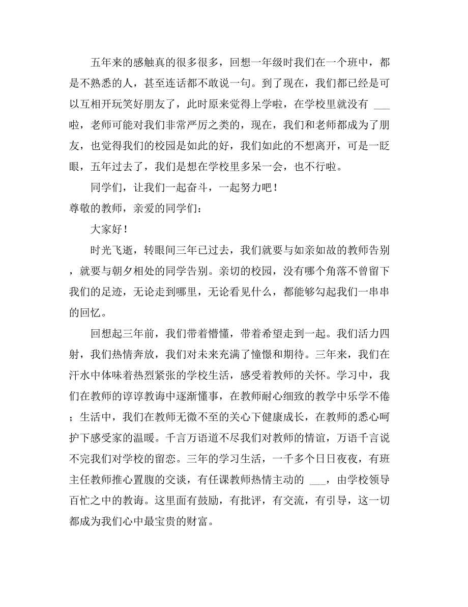 即将毕业的演讲稿集合7篇_第3页