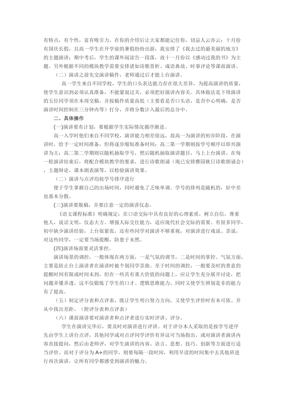 新课标下的高中语文课前演讲的教学设计_第2页