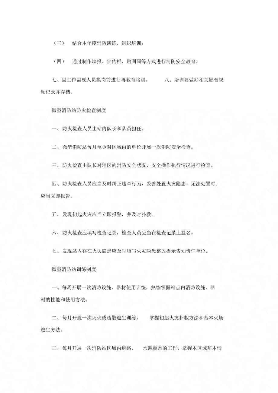 《微型消防站日常管理制度1》_第5页