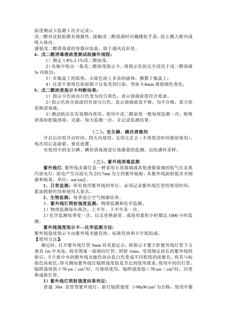 13常用灭菌剂、消毒剂使用浓度、方法及监测 （精选可编辑）_第2页