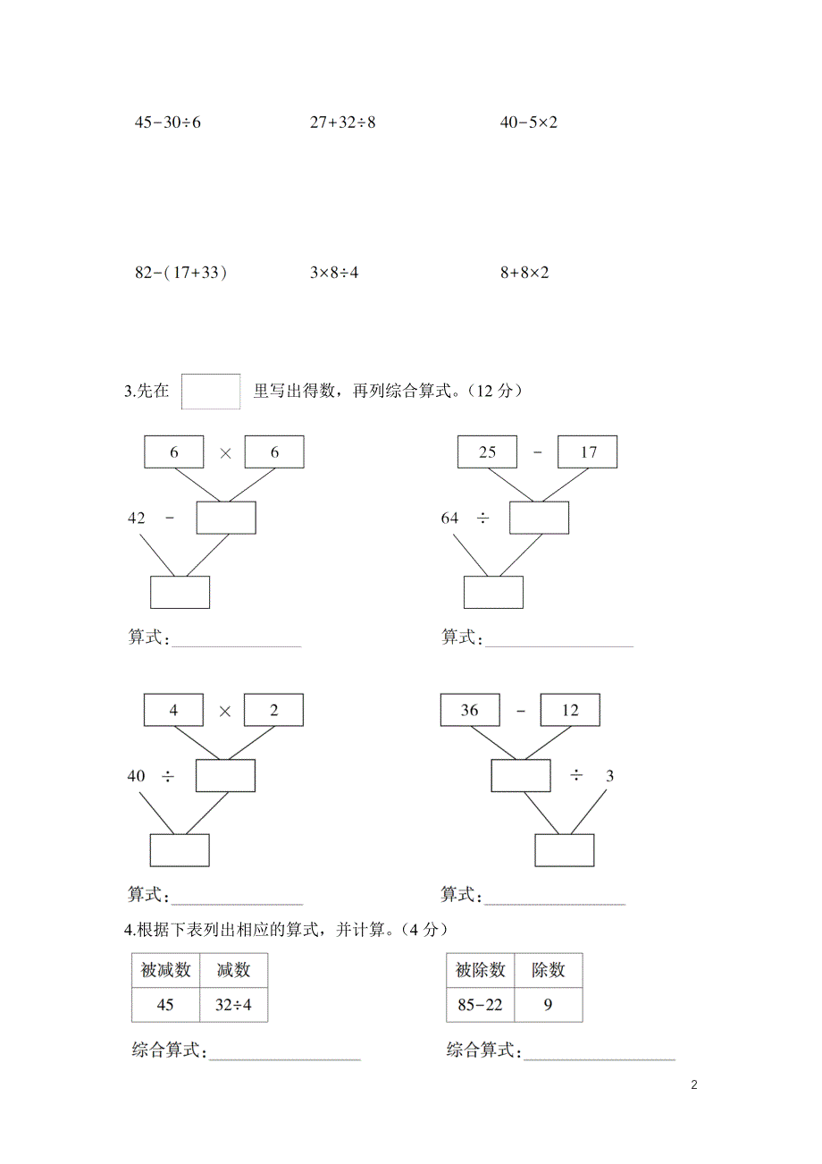 二年级数学下册第5单元测试卷 （精选可编辑）_第2页