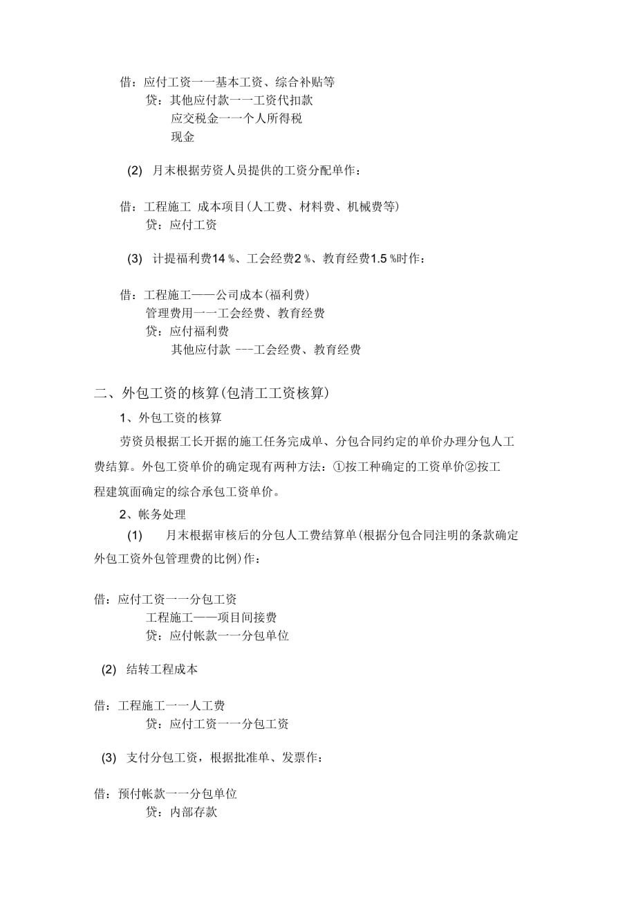 《建筑业的主要会计分录》_第4页