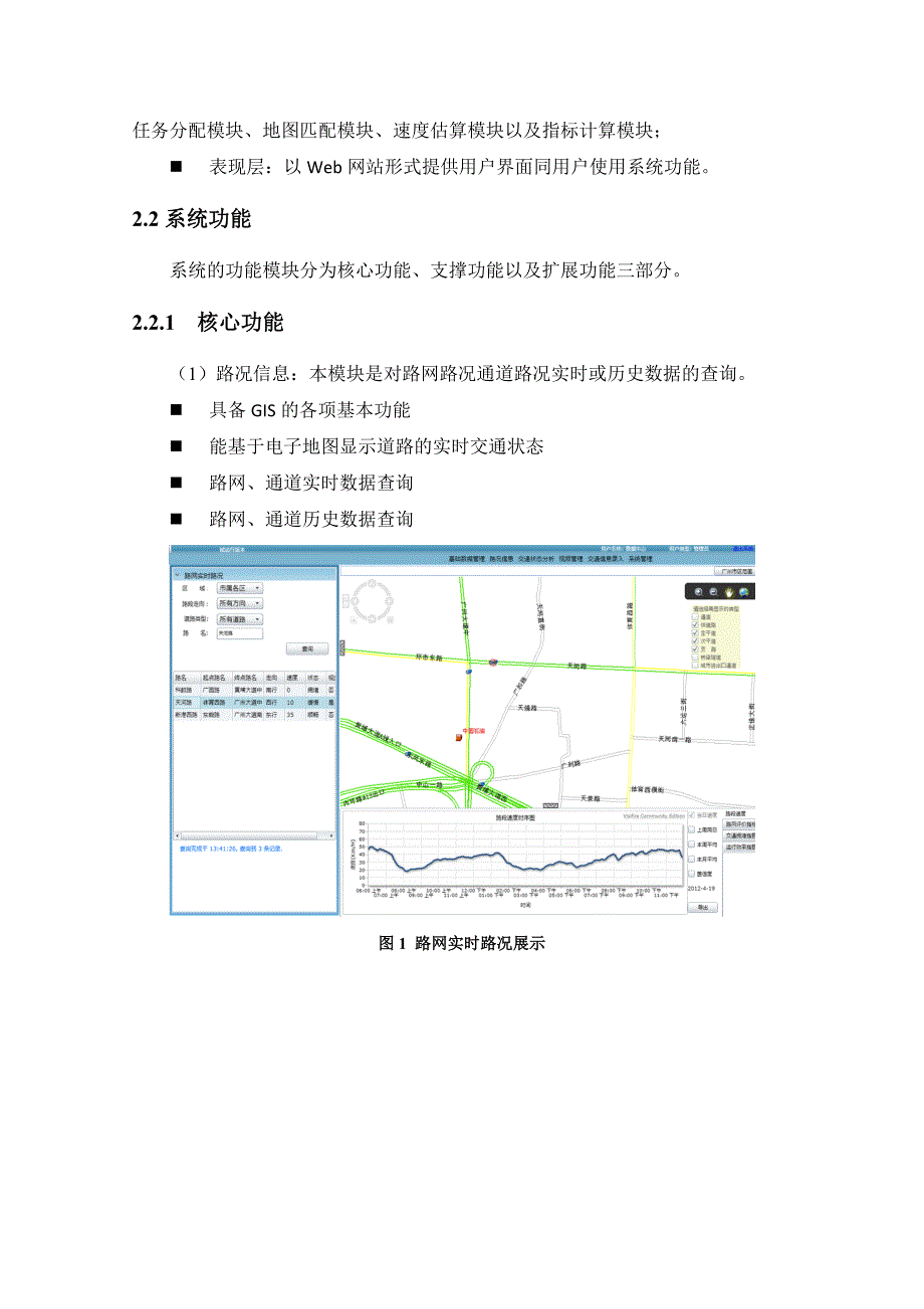 交通运行状态评价系统解决方案 （精选可编辑）_第2页