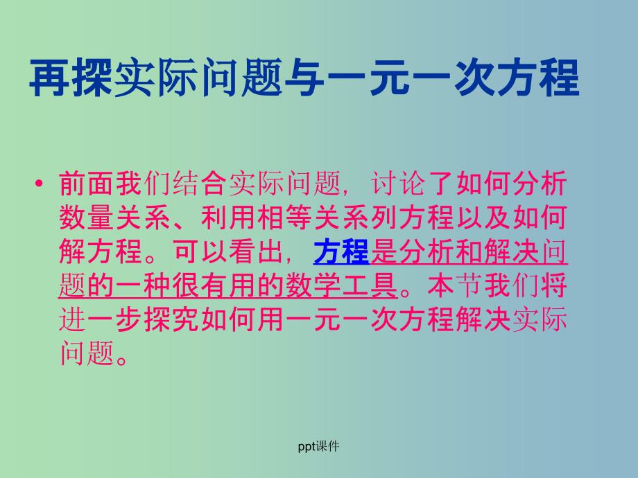 七年级数学上册 3.4《实际问题与一元一次方程》打折销售问题 新人教版_第2页