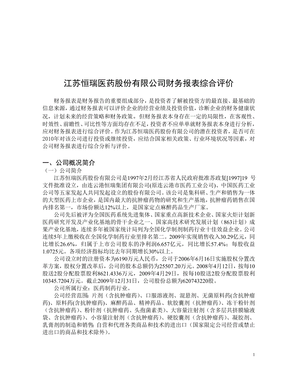 企业财务报表分析报告案例模板 （精选可编辑）_第2页