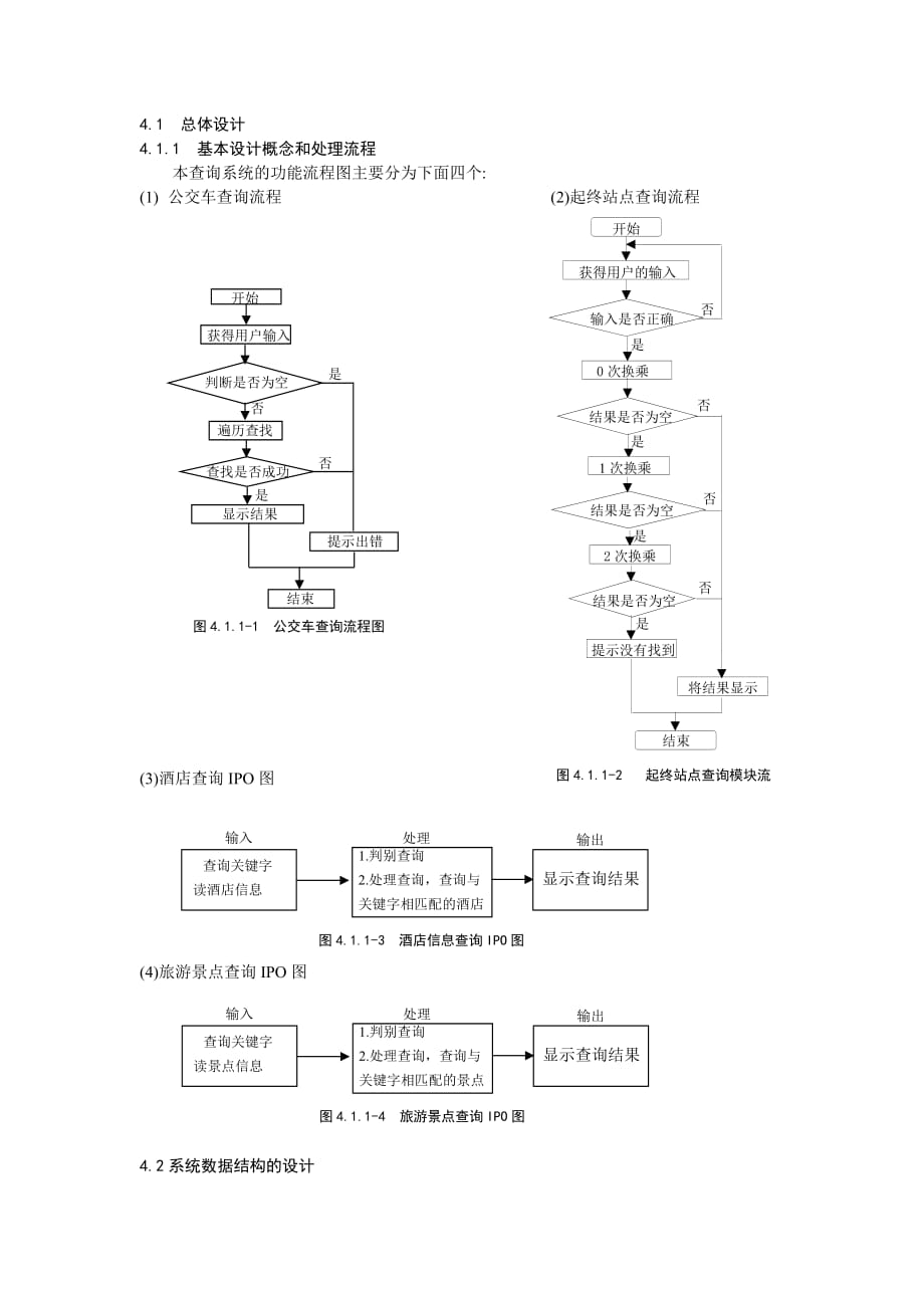 基于KJAVA手机旅游信息查询系统.doc_第3页