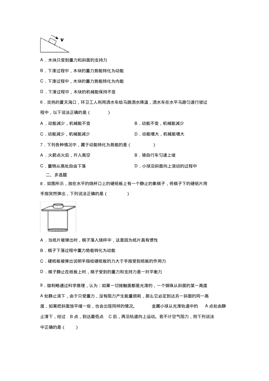 教科版八年级物理下册机械能的转化及守恒问题专题练习(含答案)-_第2页