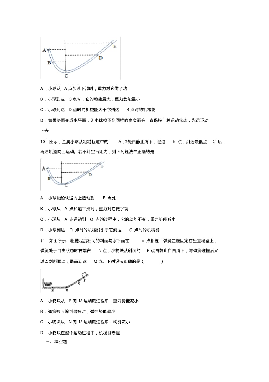 教科版八年级物理下册机械能的转化及守恒问题专题练习(含答案)-_第3页