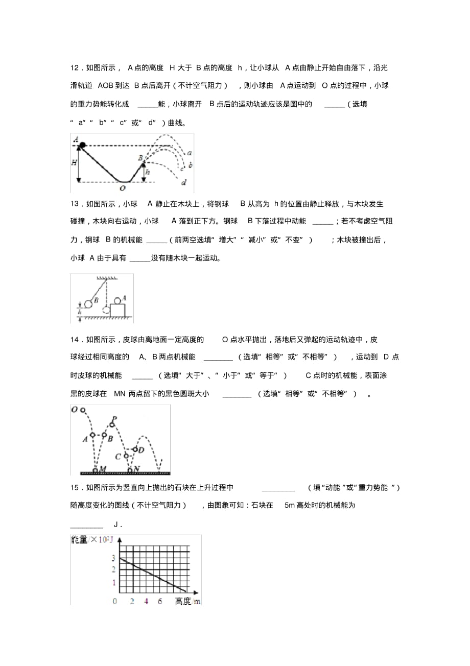 教科版八年级物理下册机械能的转化及守恒问题专题练习(含答案)-_第4页