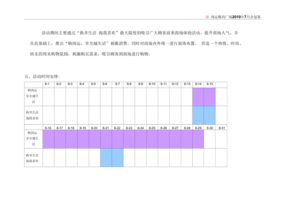 《换购方案》_第3页