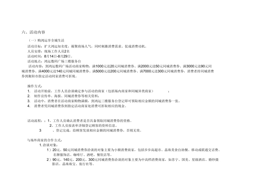 《换购方案》_第4页