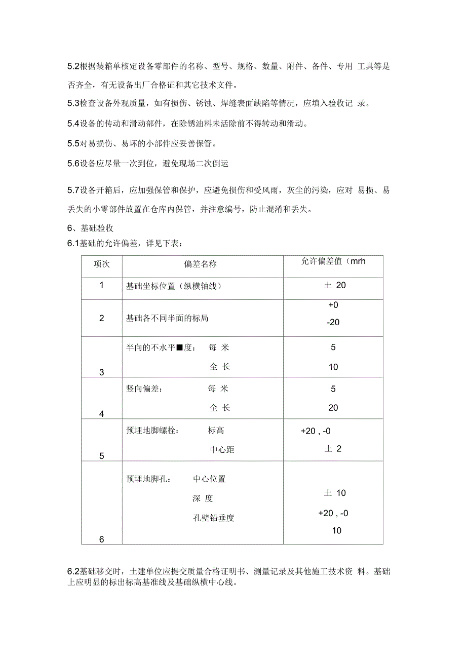 《栈桥皮带机方案要点》_第4页