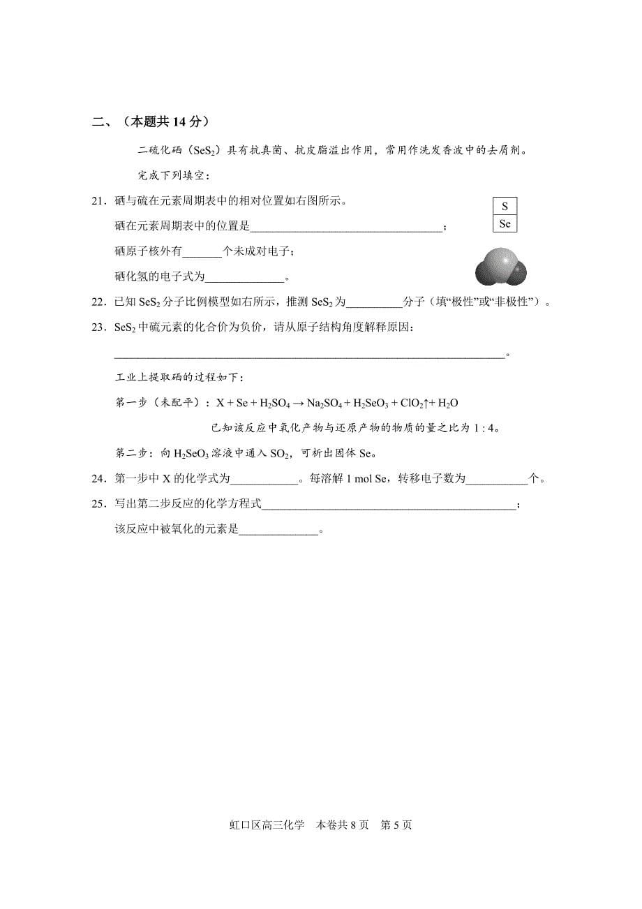 虹口区2020学年度第一学期期终学生学习能力诊断测试高三化学试卷_第5页