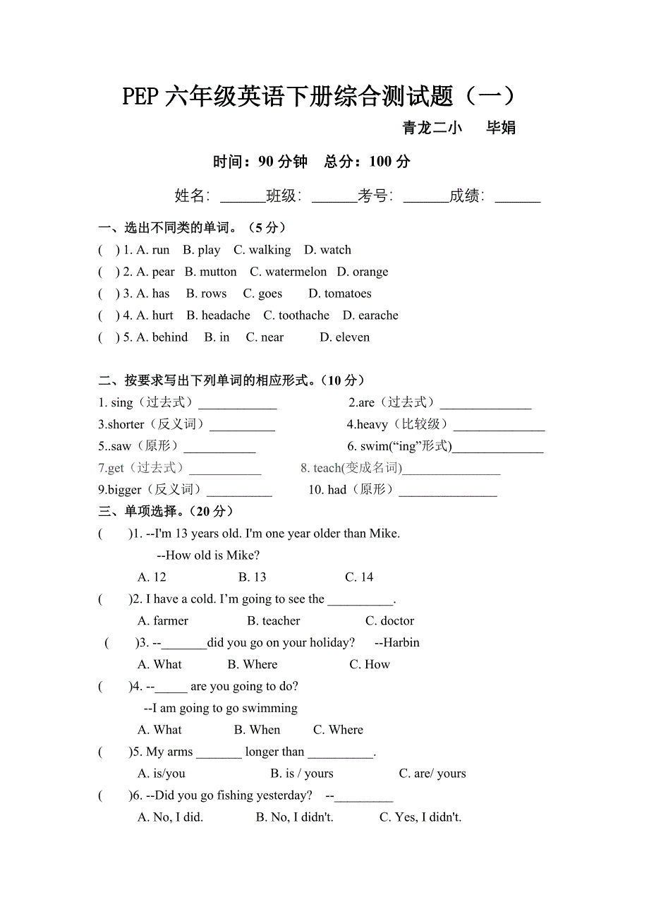 PEP六年级下册英语期末测试题一 （精选可编辑）_第1页