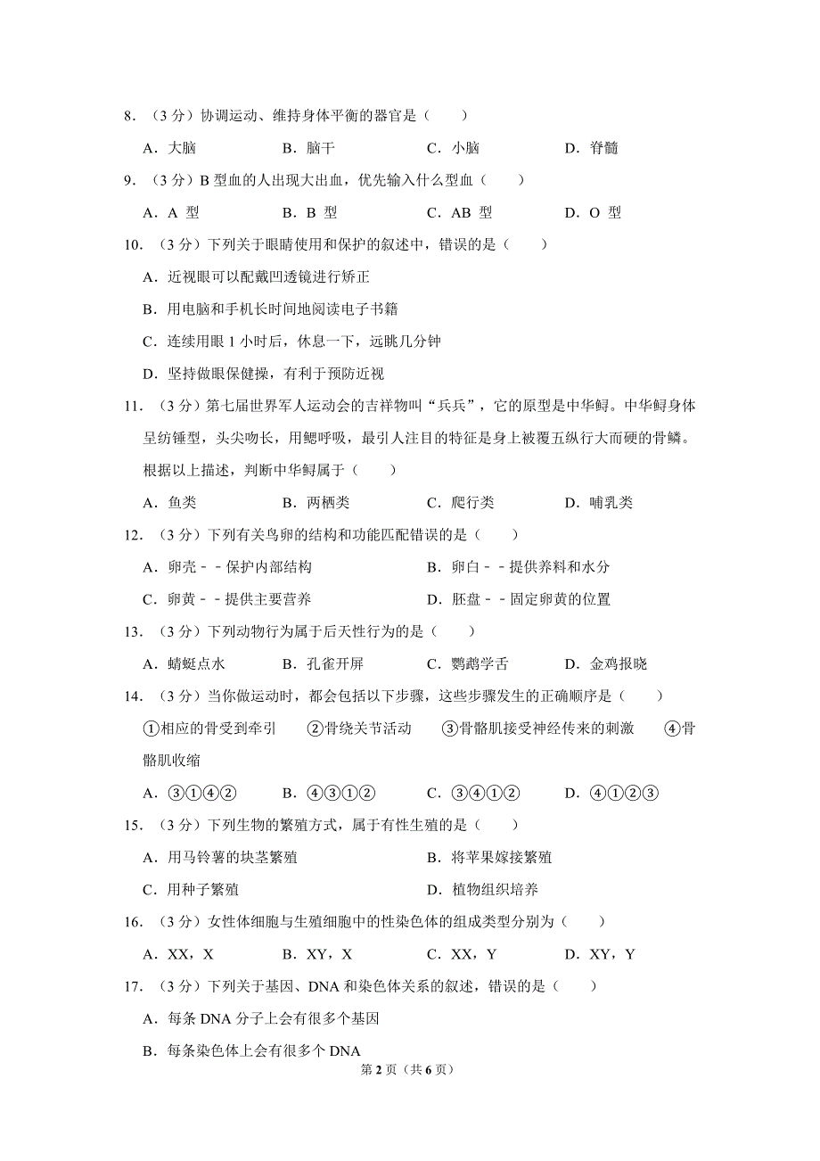 -湖北省武汉市中考生物试卷 （精选可编辑）_第2页