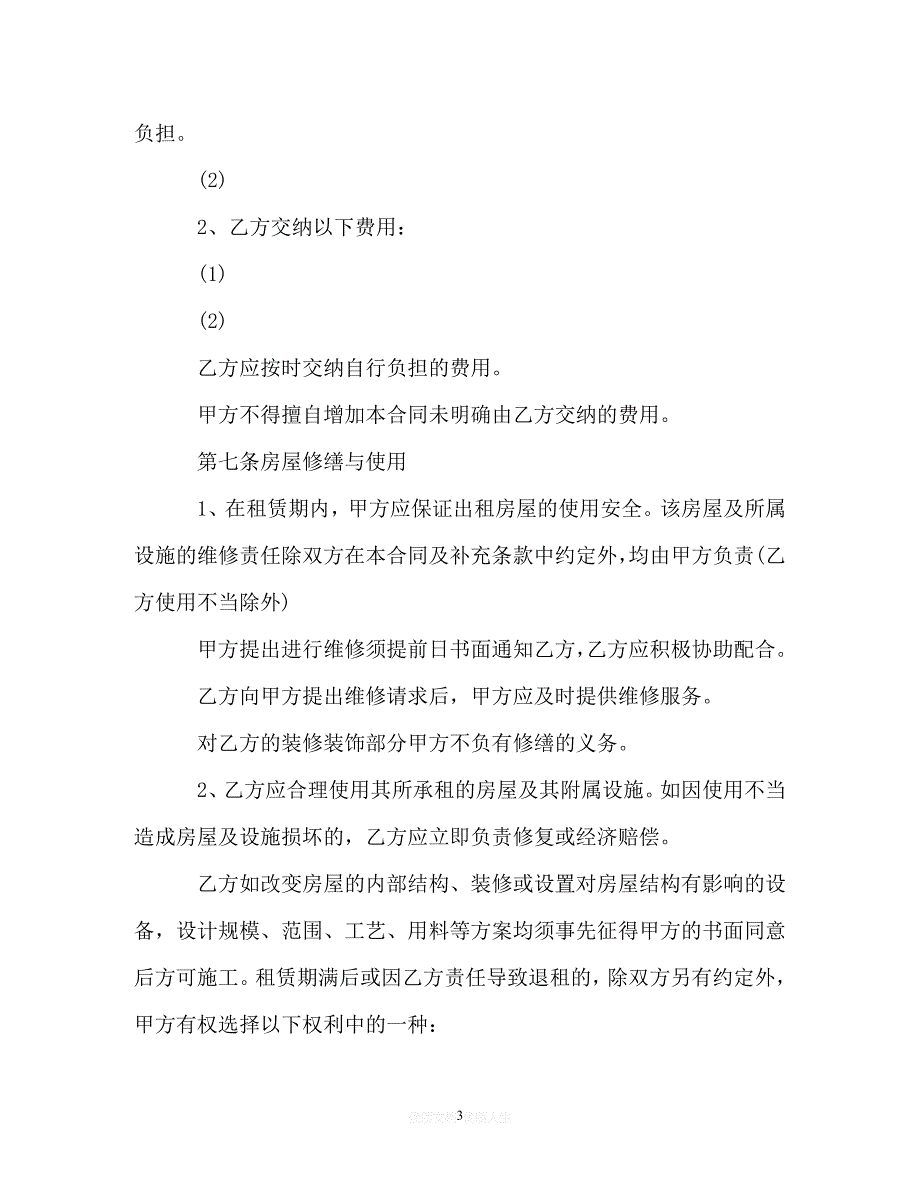 202X（最新精选）上海房屋出租合同样本3篇（通用）_第3页