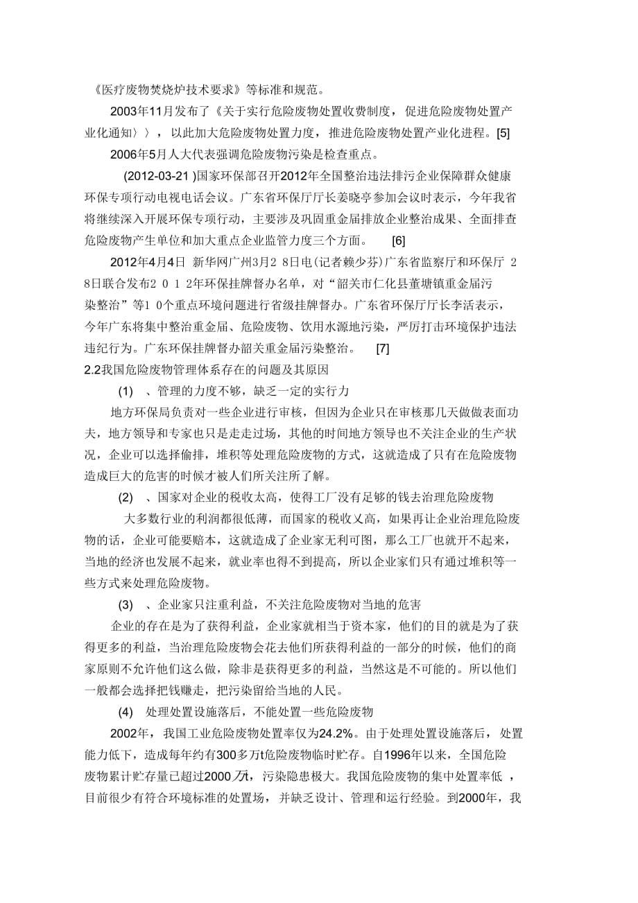 《我国危废管理法规体系现状》_第5页