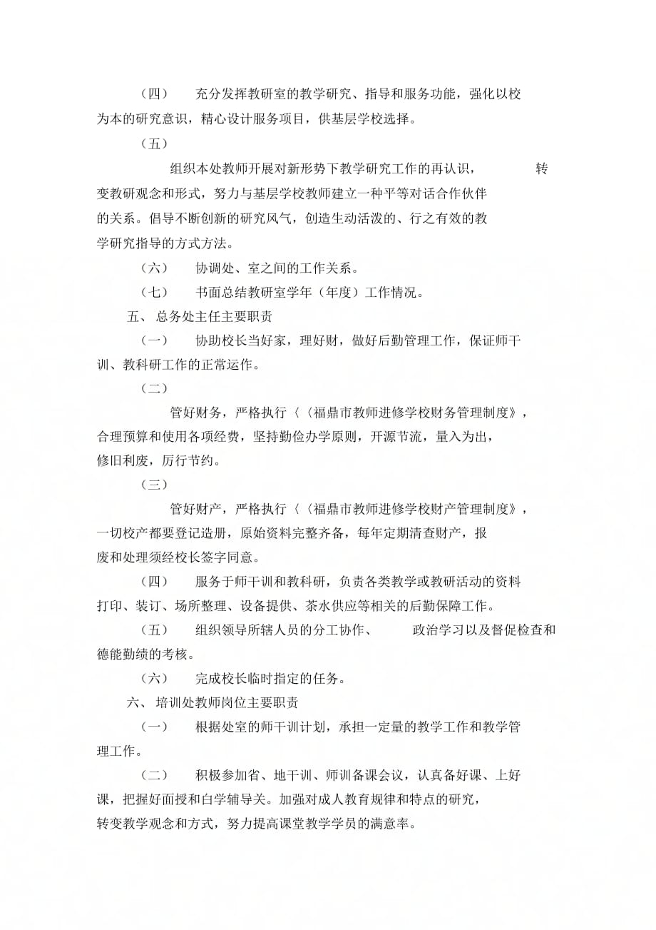 《教师进修学校岗位职责》_第3页