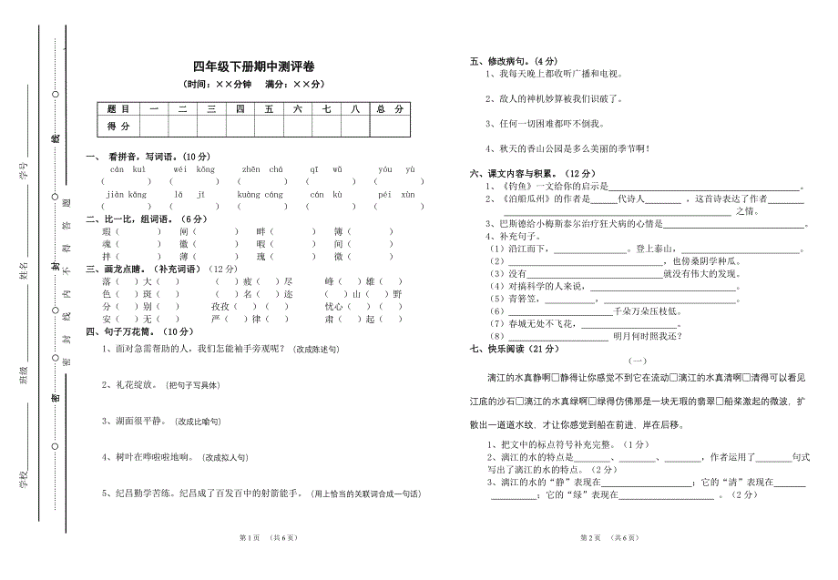 word试卷模板 （精选可编辑） (2)_第1页