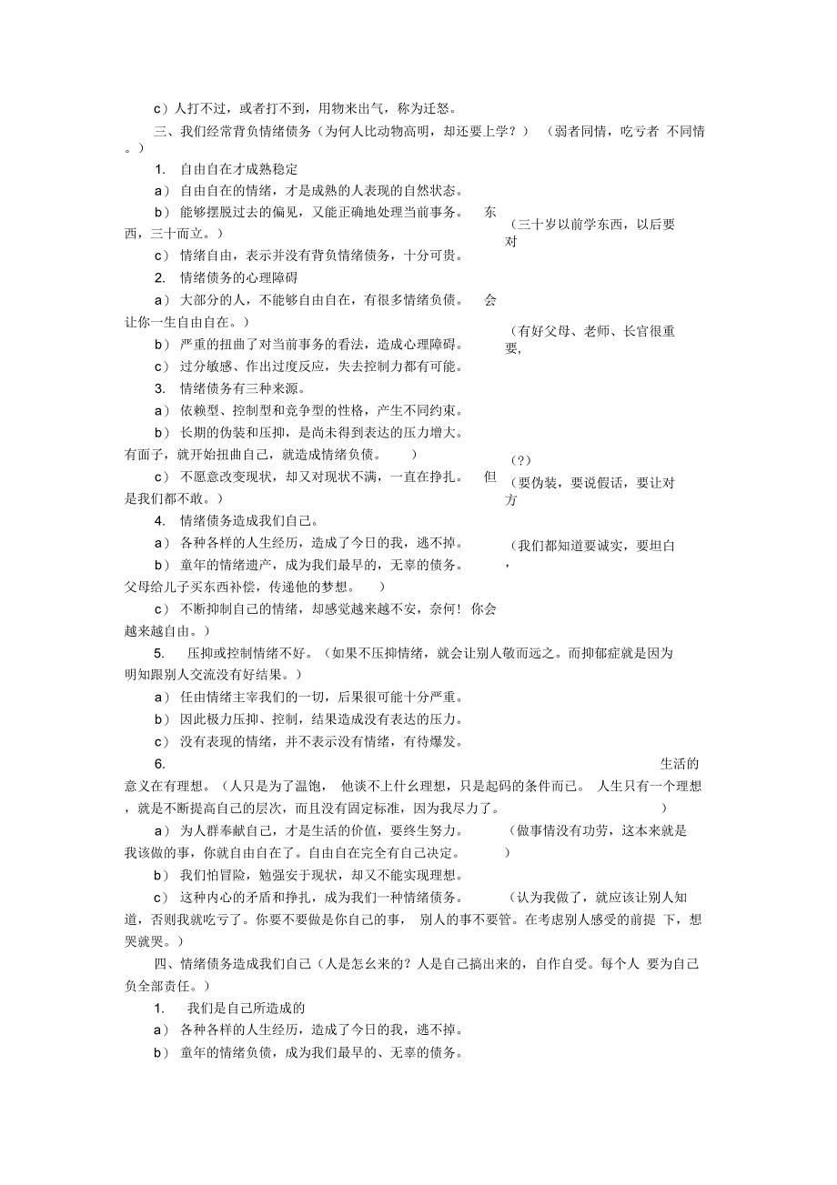 《曾仕强情绪管理讲座提纲》_第3页