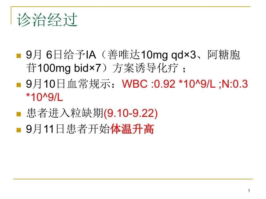 （推荐精选）伏立康唑治疗真菌感染_第5页