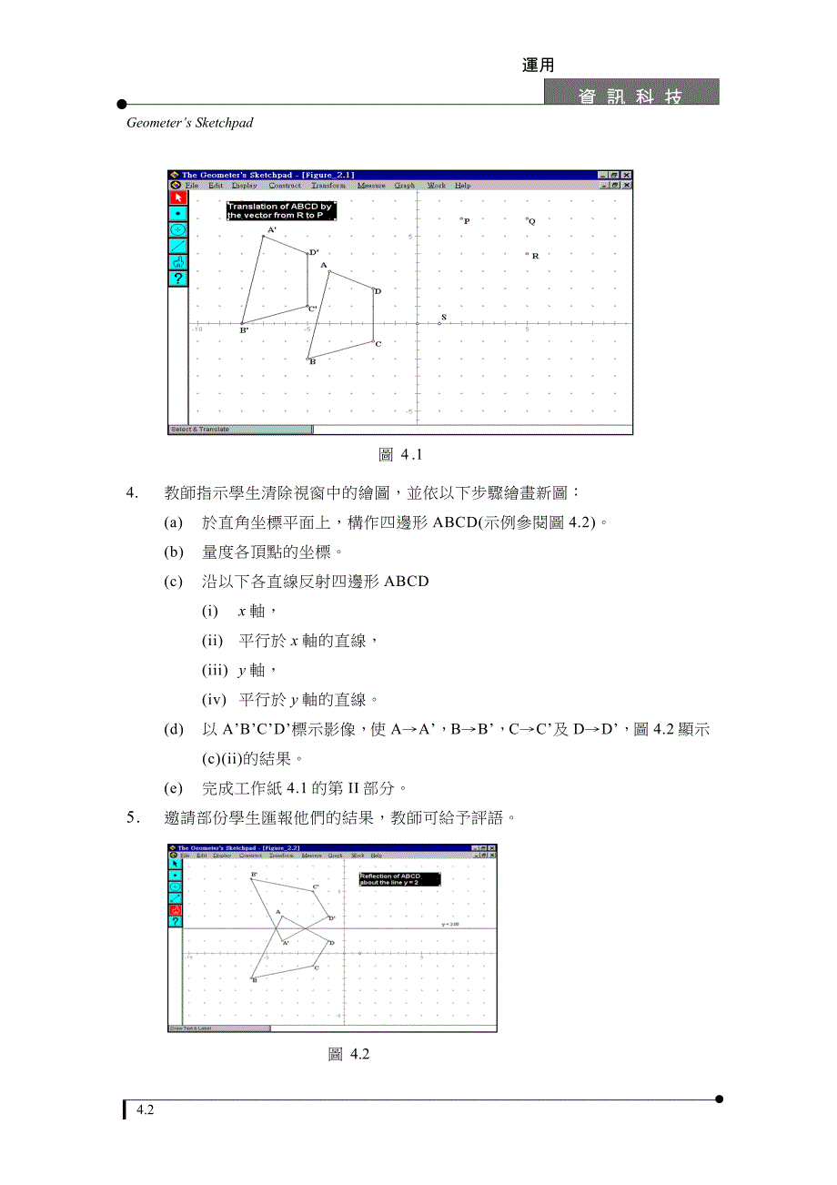 示例探讨平移`反射和旋转.doc_第2页