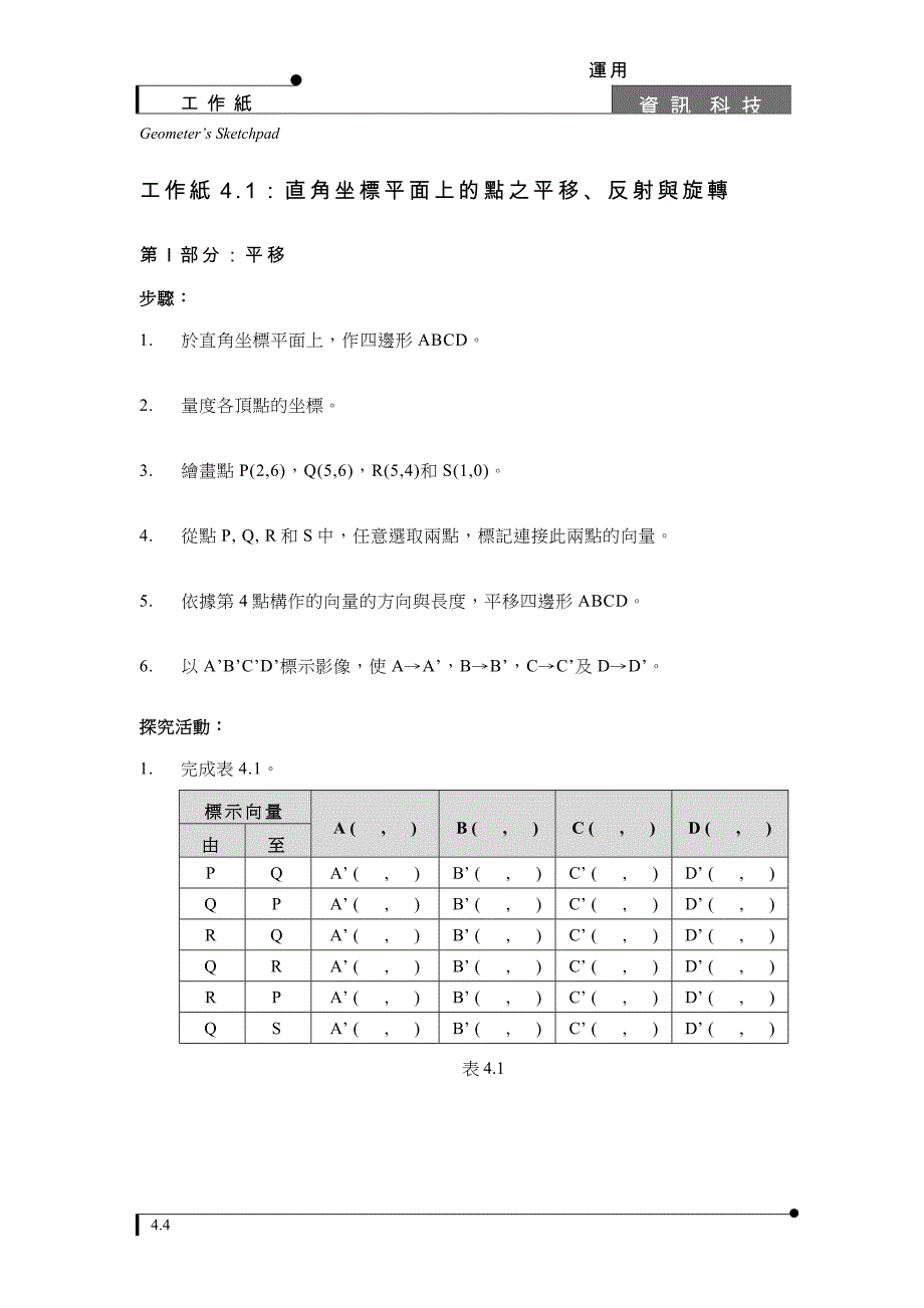 示例探讨平移`反射和旋转.doc_第4页