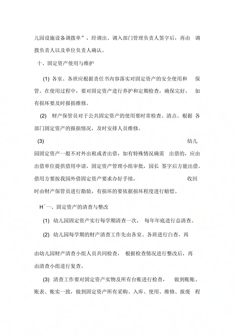 《梁邱镇中心幼儿园固定资产管理制度》_第3页