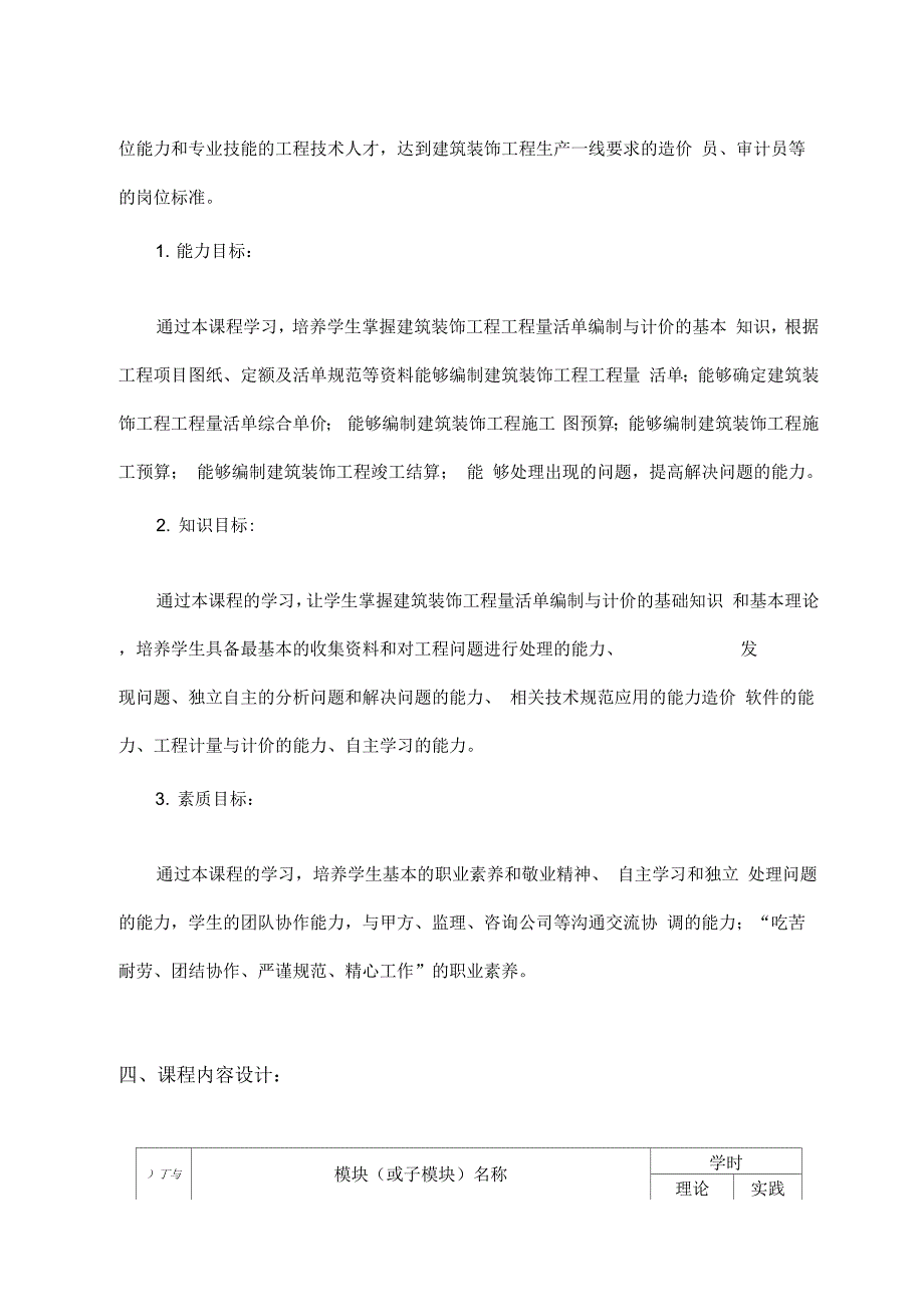 《建筑装饰计量计价课程整体设计.》_第4页