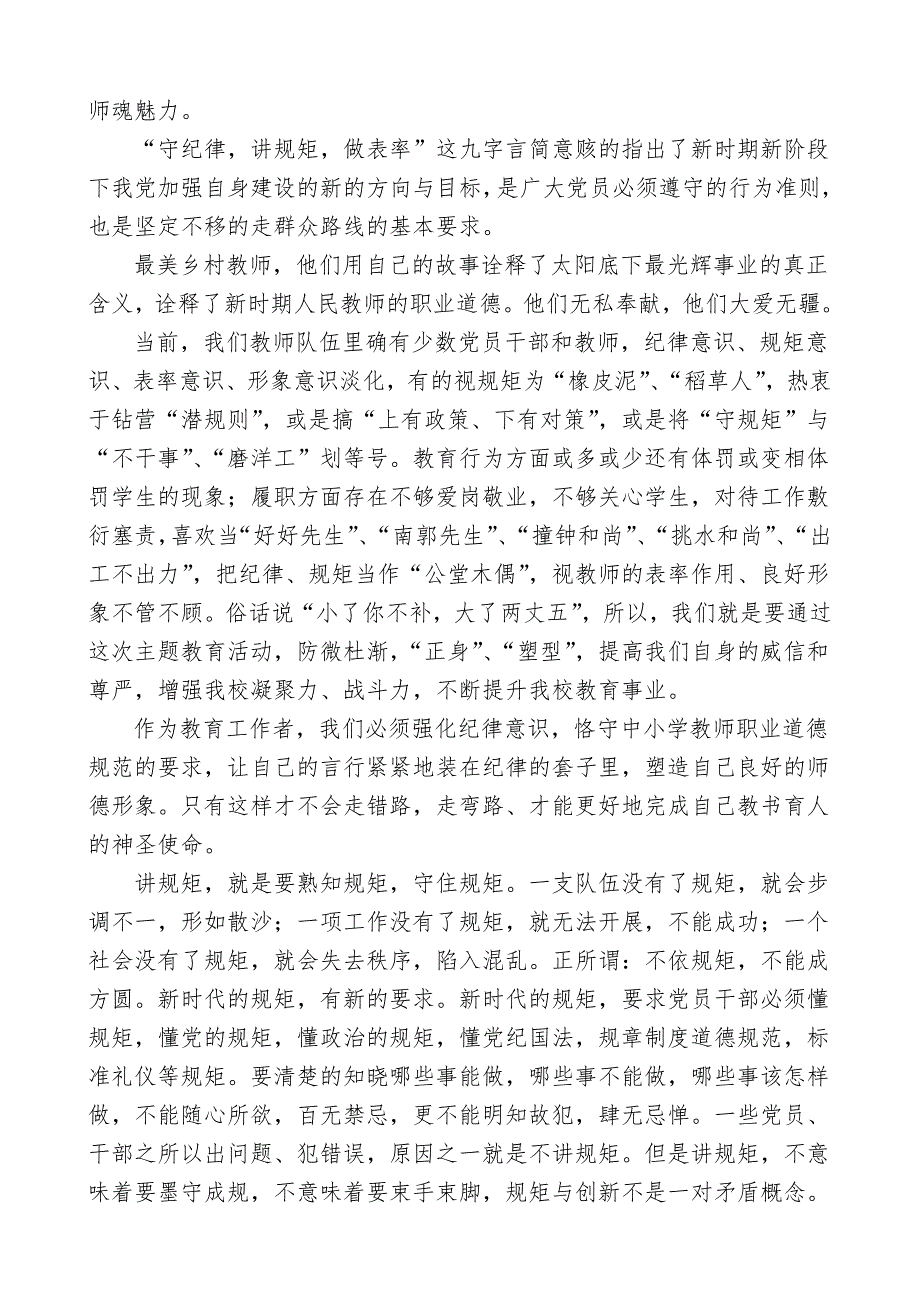 “守纪律、讲规矩、做表率”演讲稿 （精选可编辑）_第2页