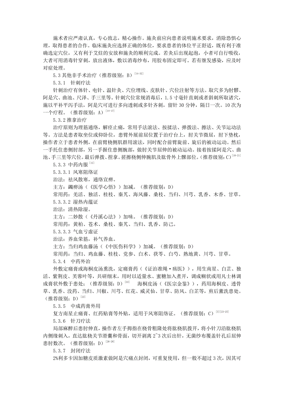 中医骨伤科临床诊疗指南隔姜灸治疗肱骨外上髁炎_第3页