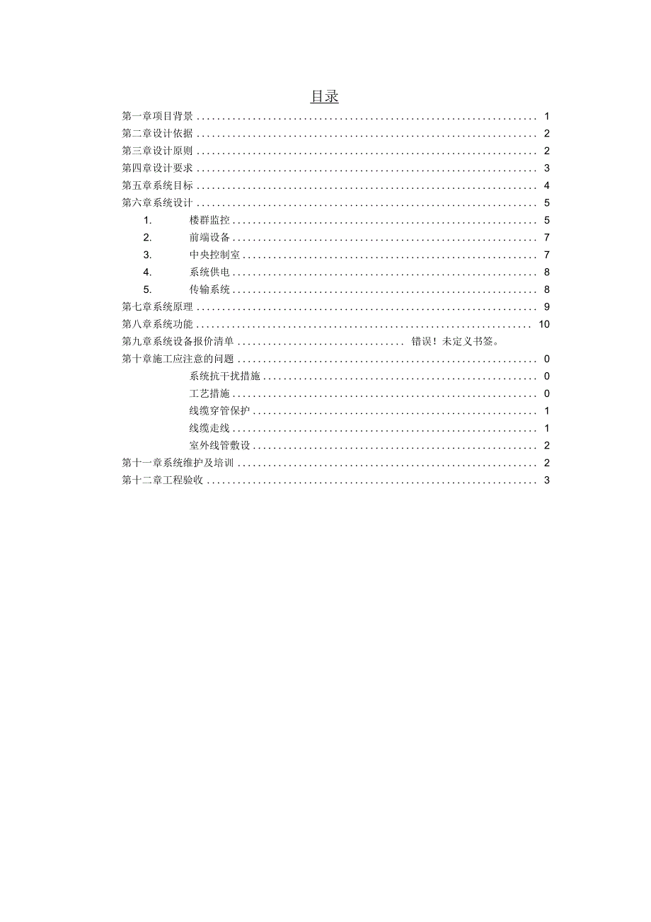 《小区监控系统解决》_第1页