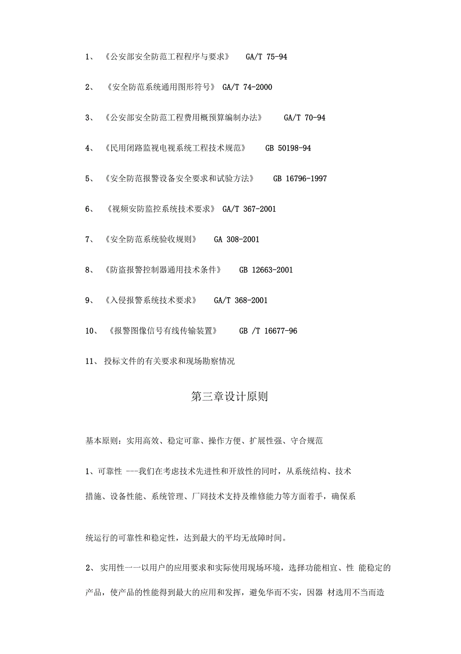 《小区监控系统解决》_第3页